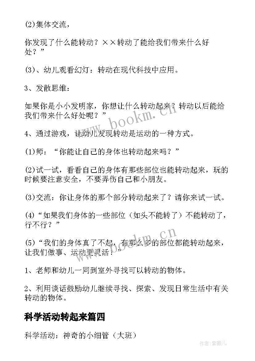 科学活动转起来 科学研修活动心得体会(通用6篇)