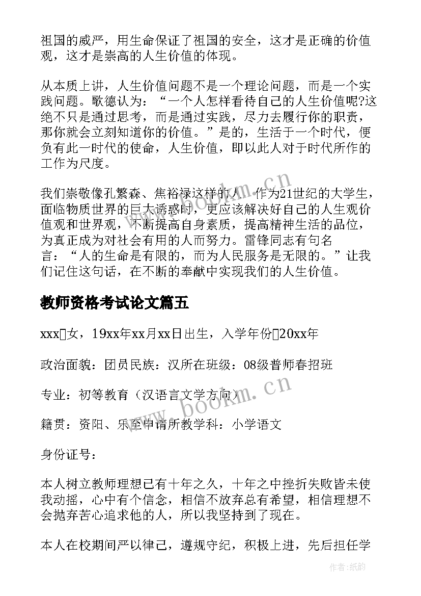 2023年教师资格考试论文 教师资格证考试(优质5篇)