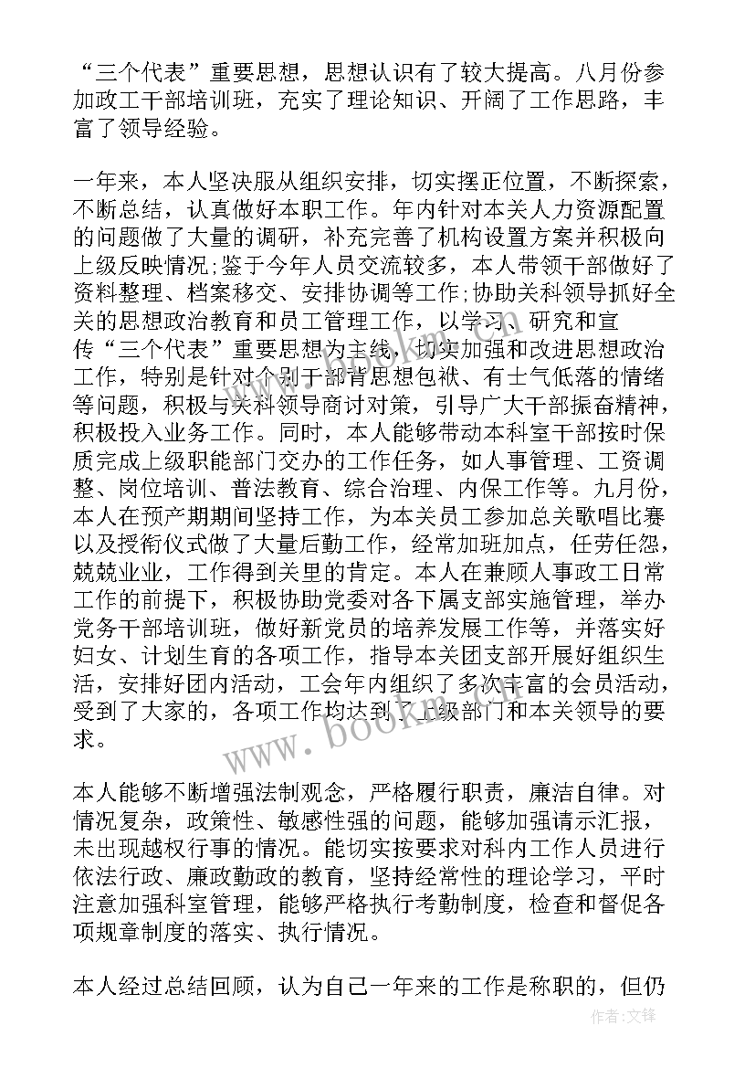 保卫科长述职述廉报告 人事科长述职报告(实用5篇)