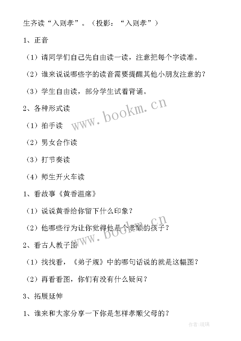 弟子规教学反思完整版 弟子规教学反思(大全5篇)