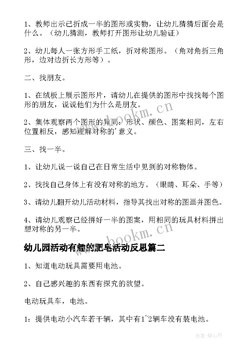 幼儿园活动有趣的肥皂活动反思 幼儿园大班数学活动教案有趣的图案含反思(汇总5篇)