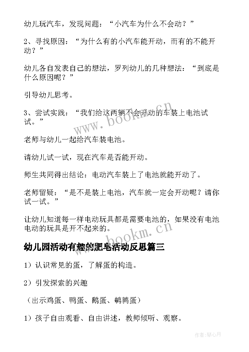 幼儿园活动有趣的肥皂活动反思 幼儿园大班数学活动教案有趣的图案含反思(汇总5篇)