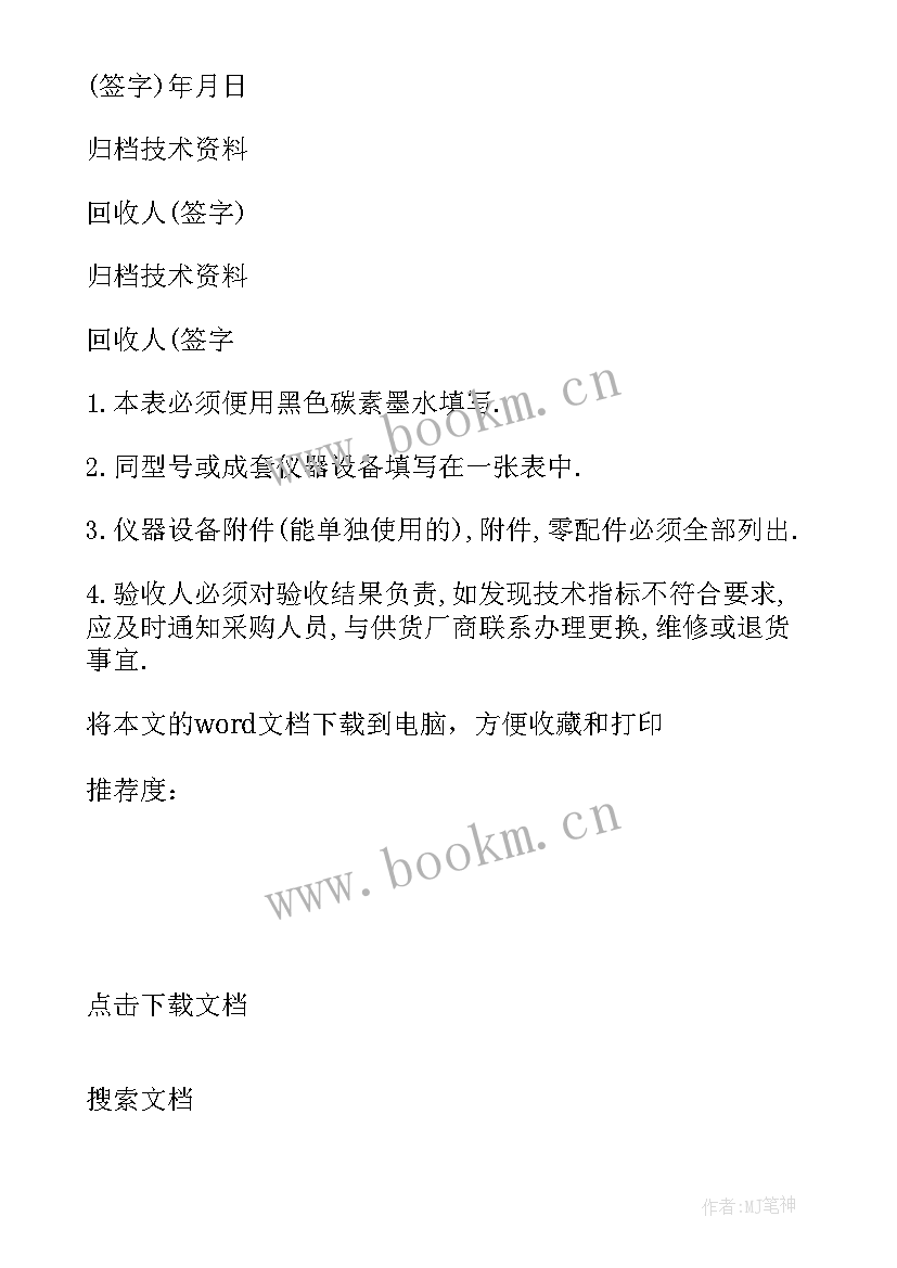 2023年仪器验收报告 仪器设备验收报告(实用5篇)