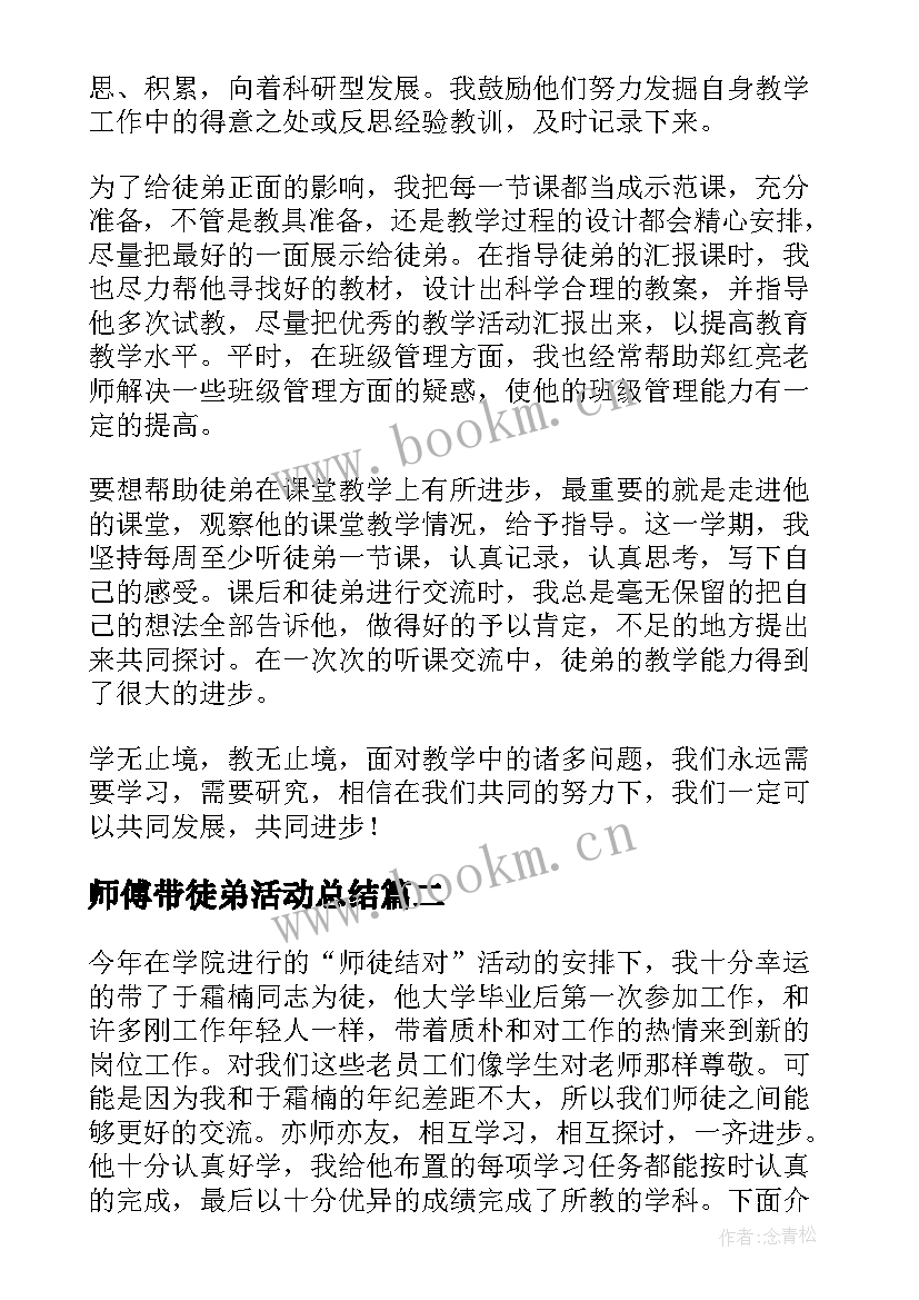 最新师傅带徒弟活动总结(大全5篇)