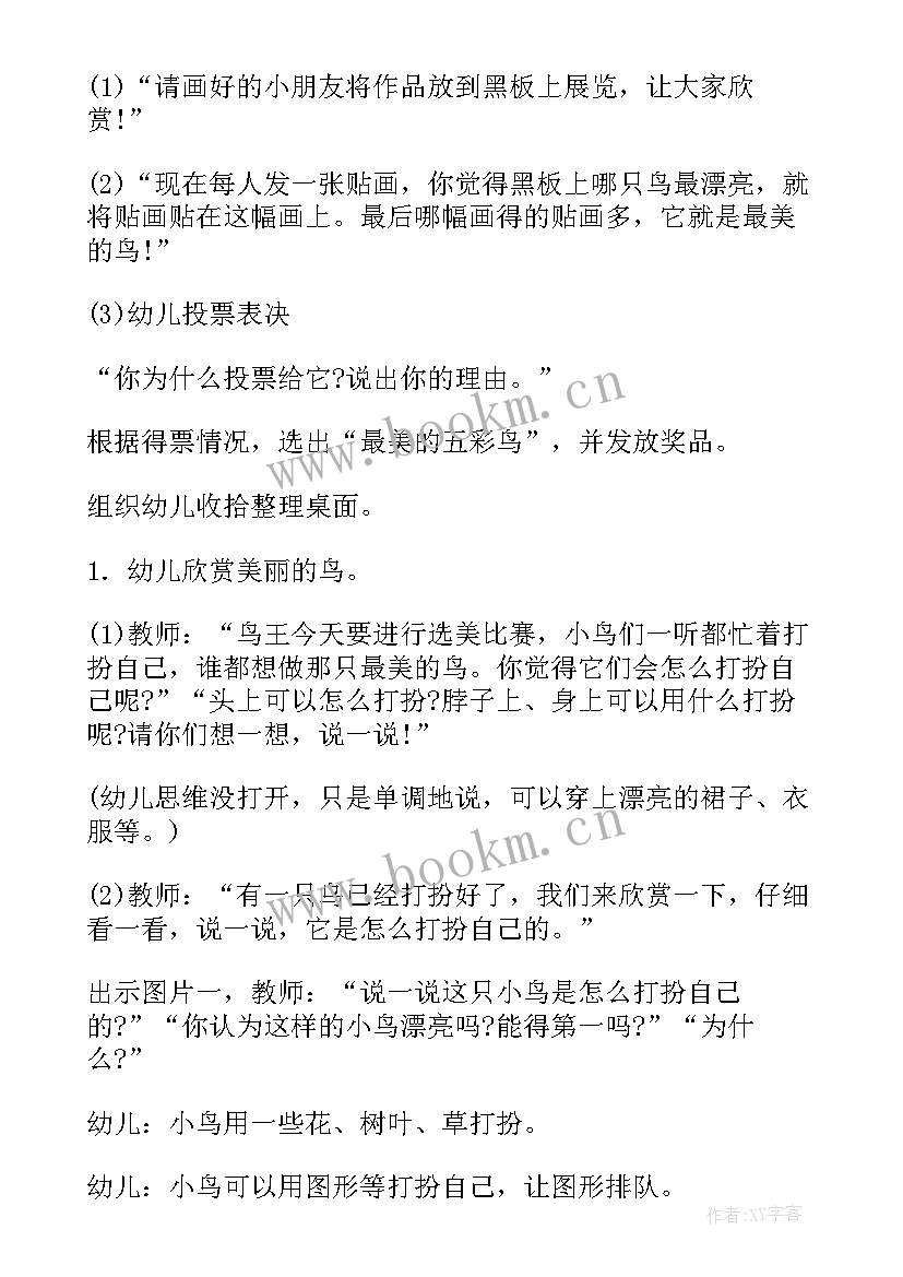 中班美术活动 中班美术活动策划(模板10篇)