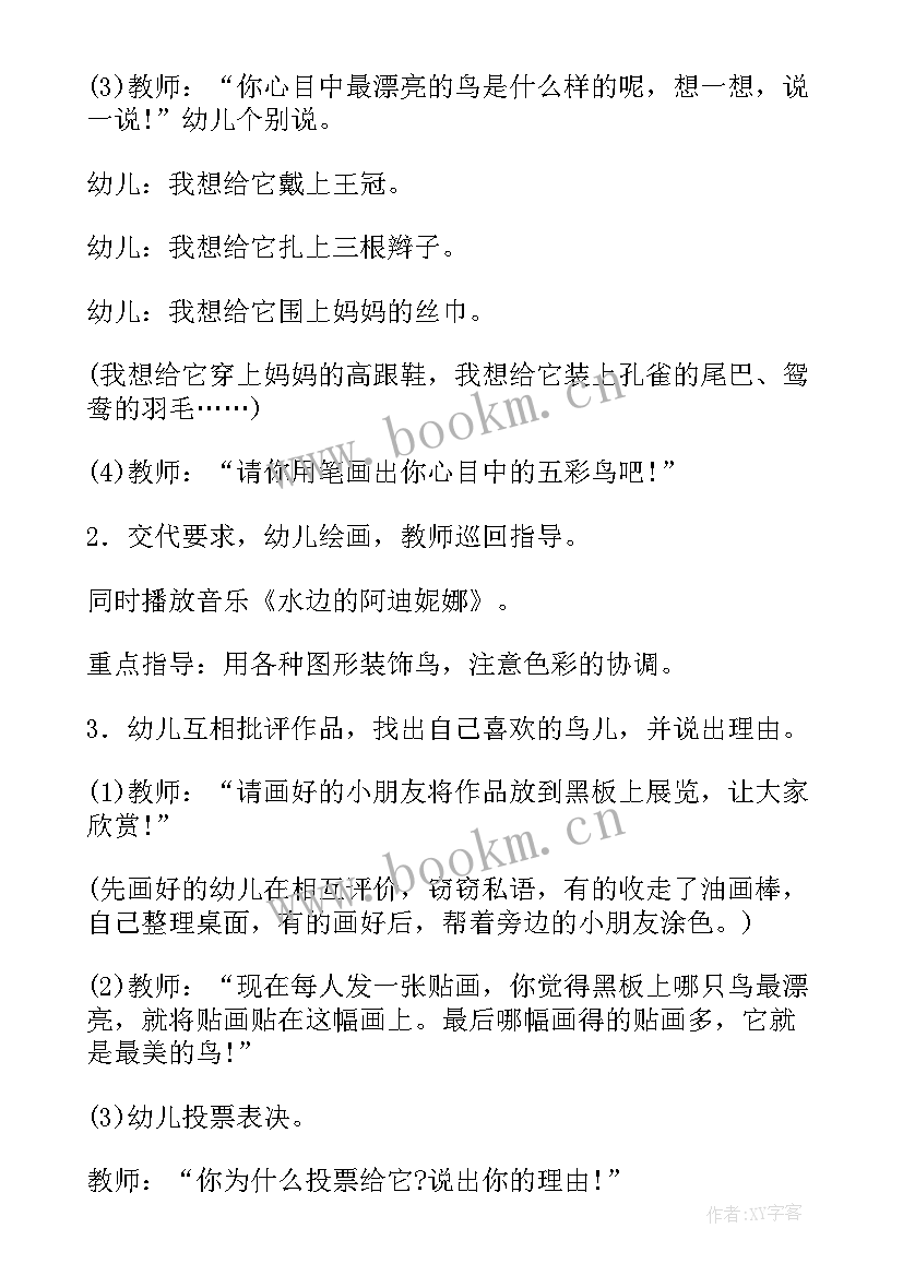 中班美术活动 中班美术活动策划(模板10篇)