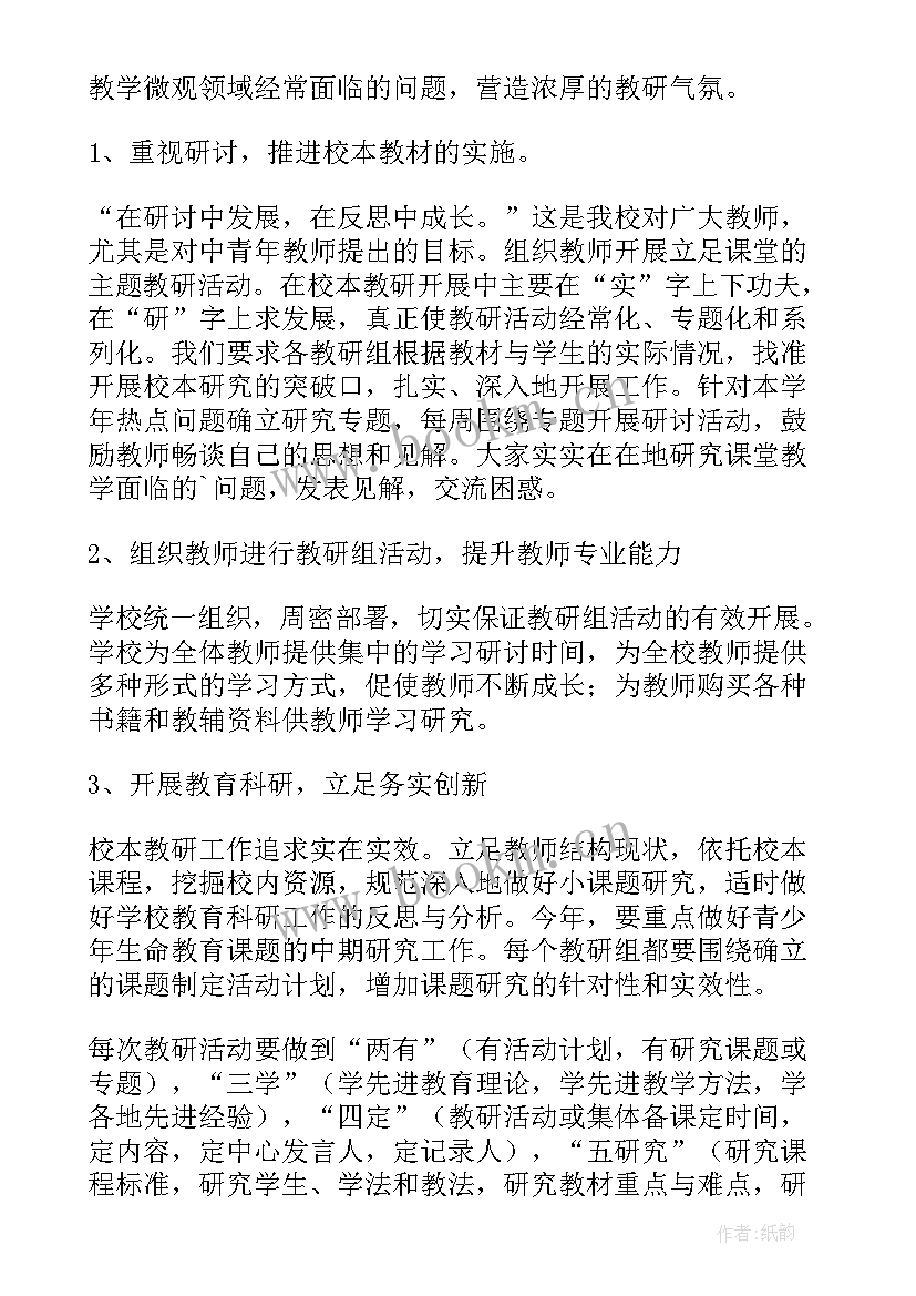 校本研修工作目标 数学校本研修工作计划(汇总6篇)