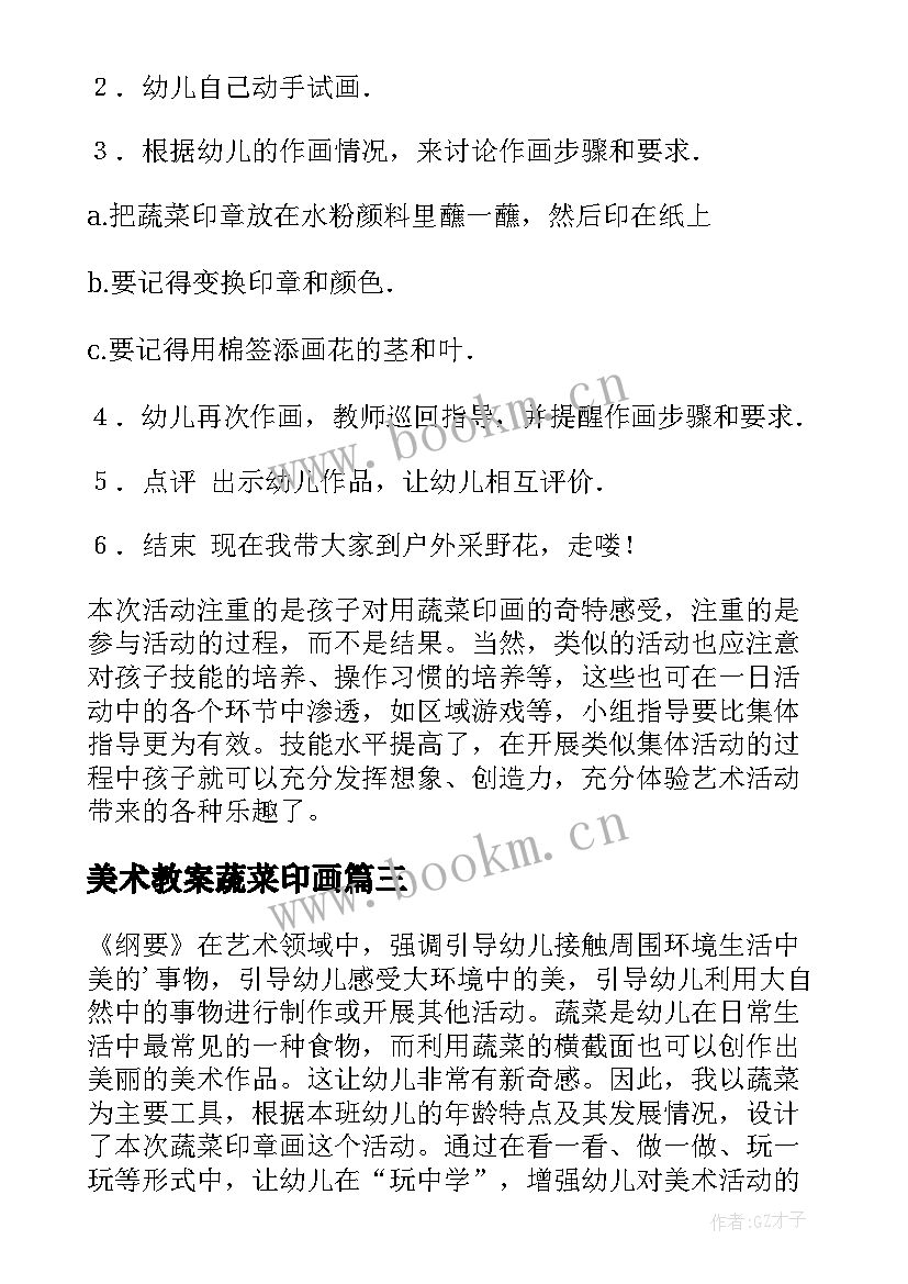 美术教案蔬菜印画 中班美术活动教案蔬菜宝宝秀(通用5篇)