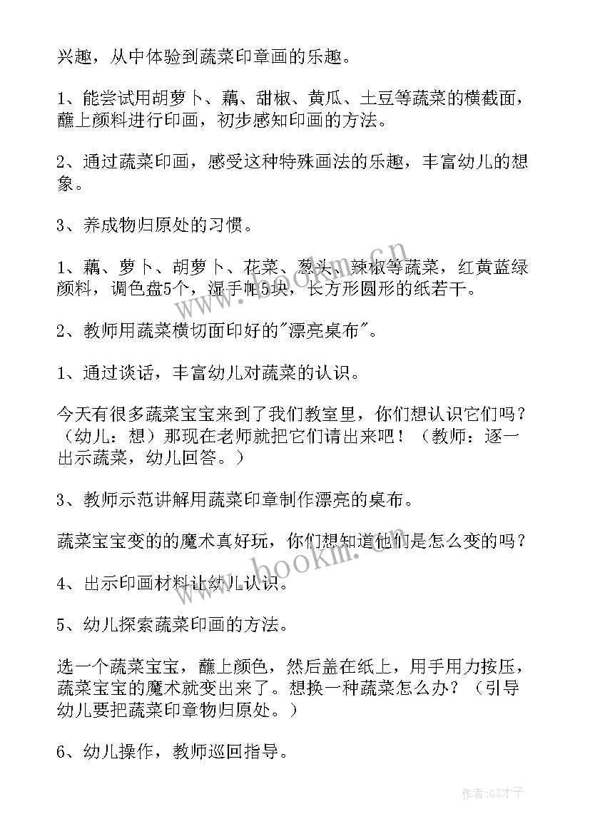 美术教案蔬菜印画 中班美术活动教案蔬菜宝宝秀(通用5篇)