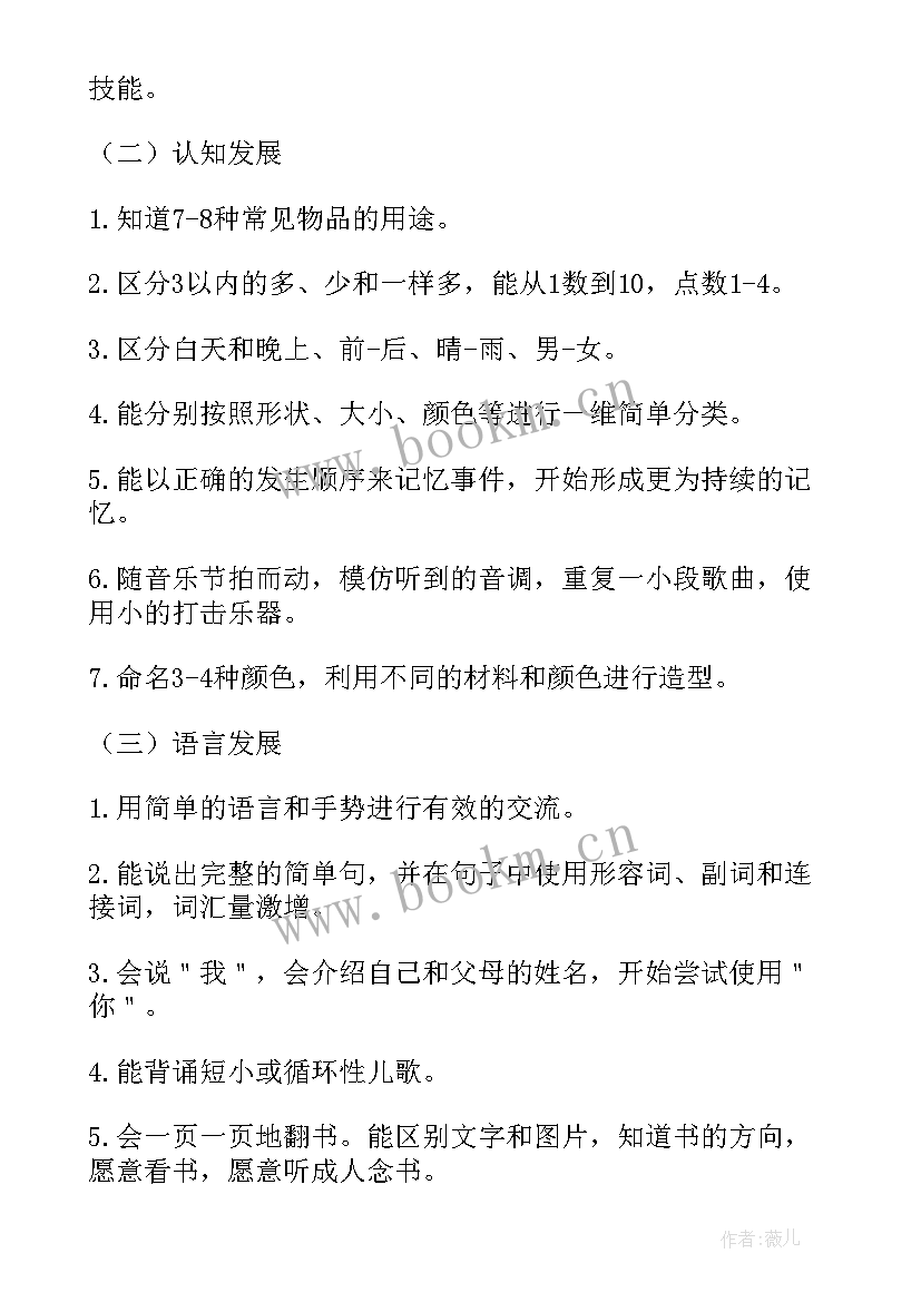 班务计划托班上学期(精选5篇)