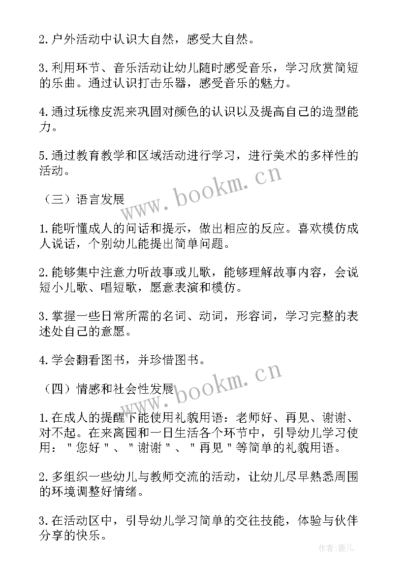 班务计划托班上学期(精选5篇)