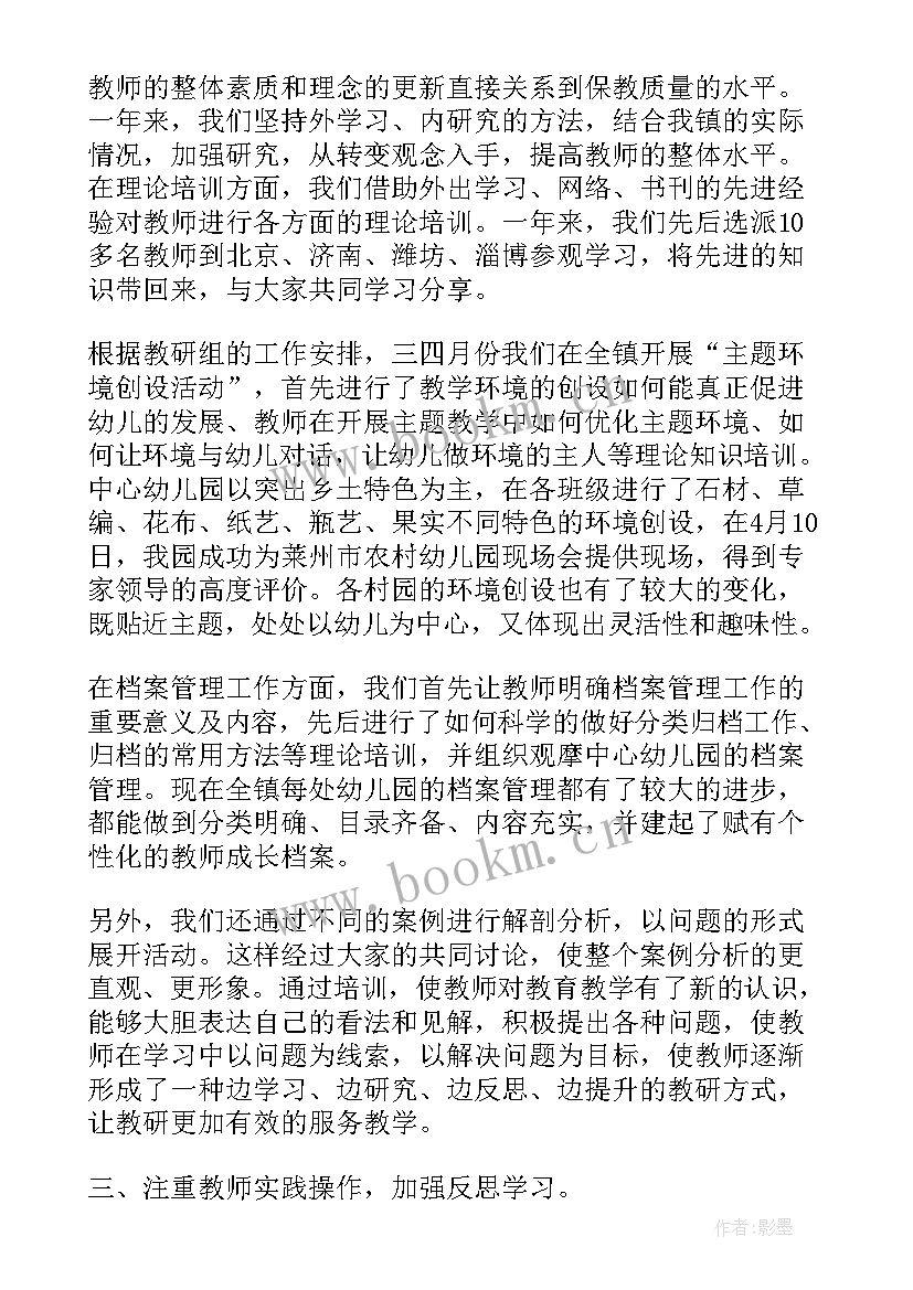 2023年幼儿园班级工作总结教研活动方案 幼儿园教研活动工作总结(优质5篇)