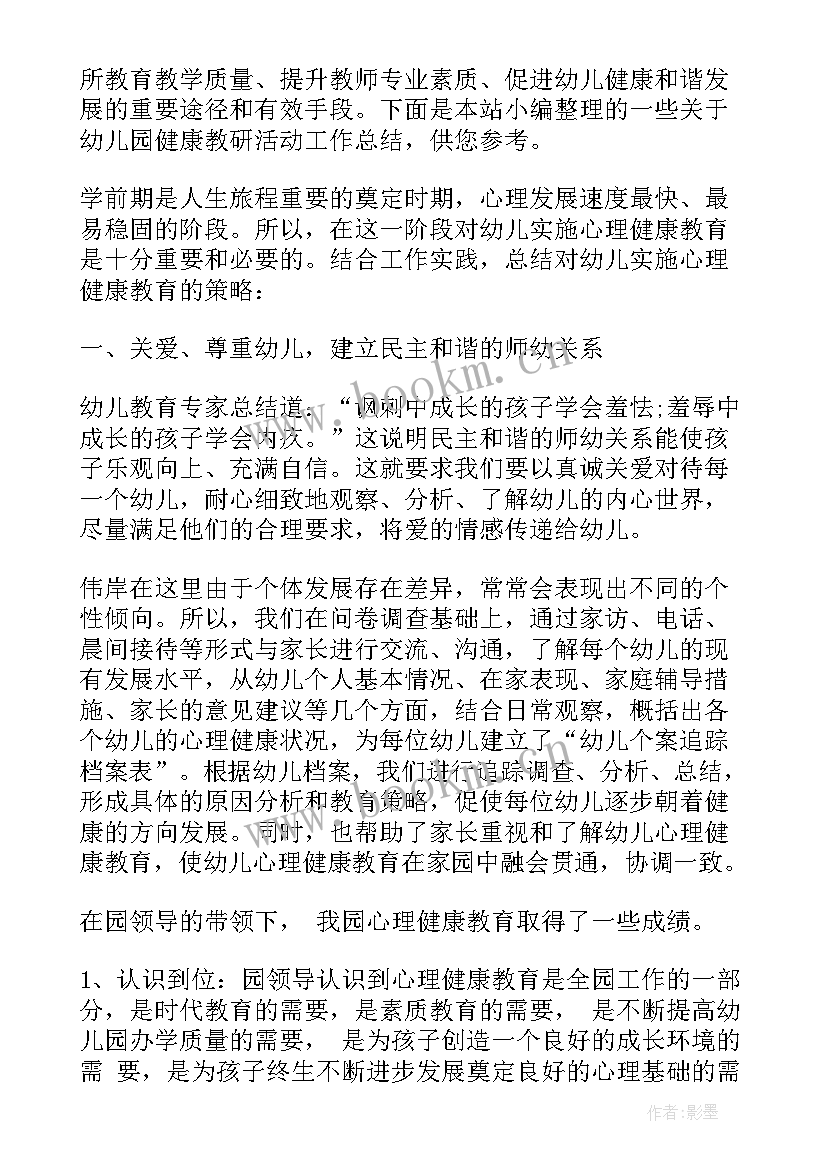 2023年幼儿园班级工作总结教研活动方案 幼儿园教研活动工作总结(优质5篇)