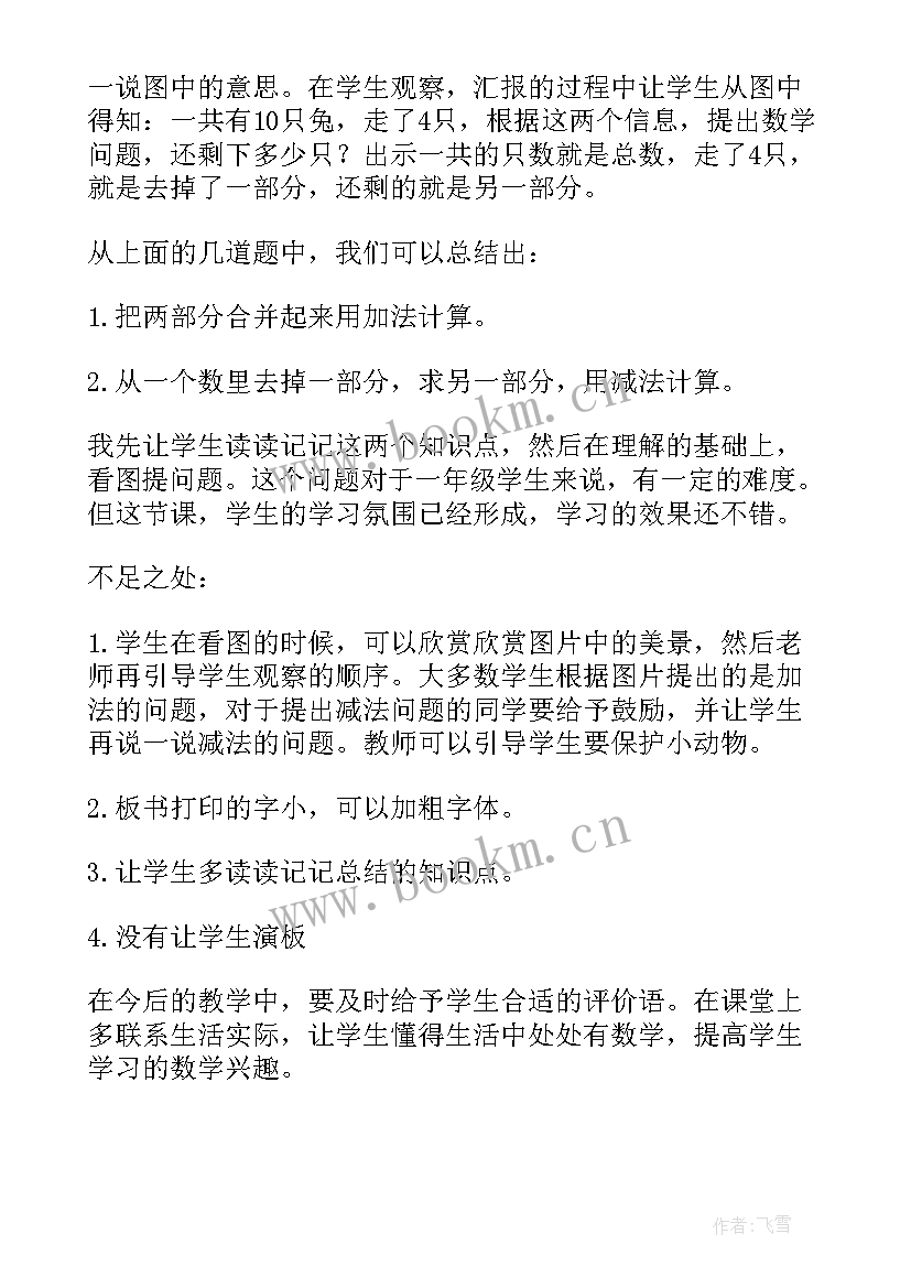 最新图画解决问题教学反思总结(汇总6篇)