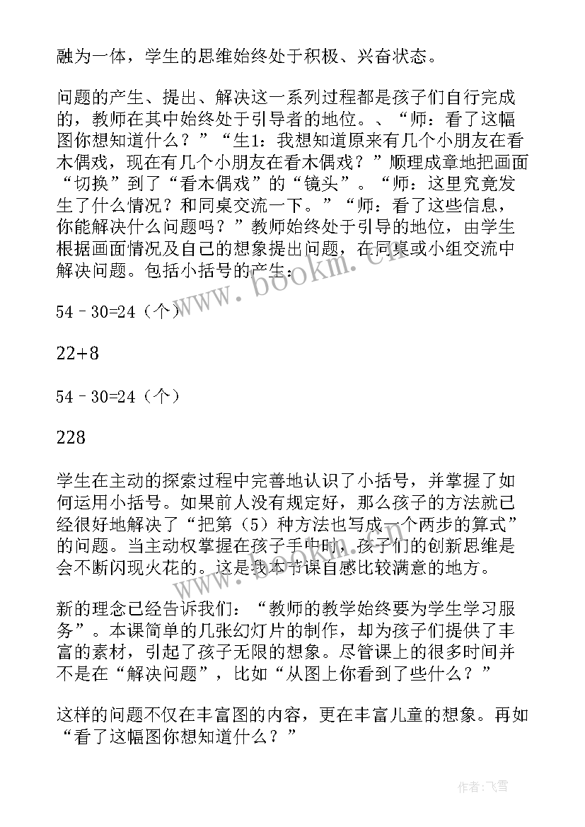 最新图画解决问题教学反思总结(汇总6篇)