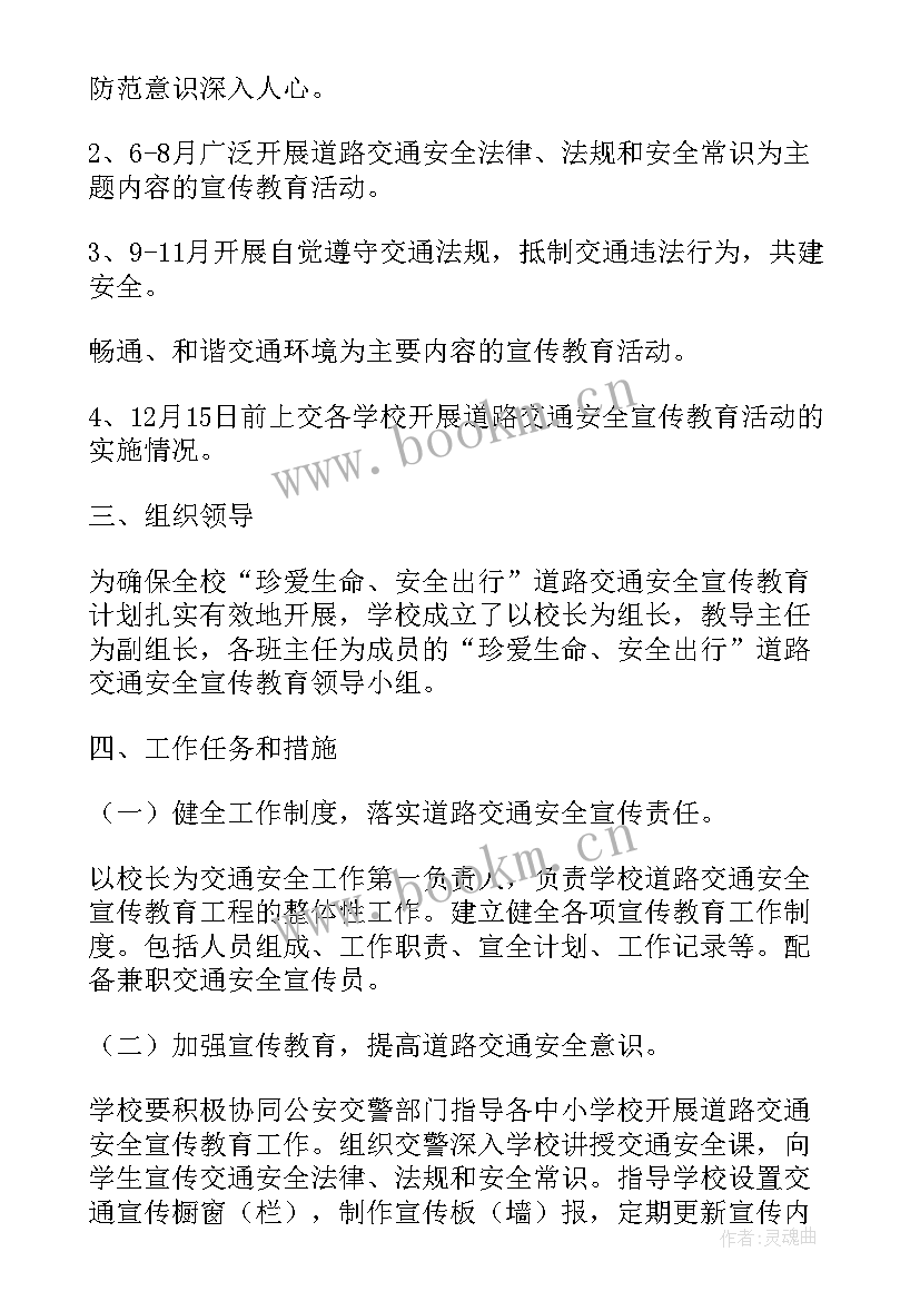 学校交通安全教育方案计划 学校交通安全工作计划实用(大全5篇)