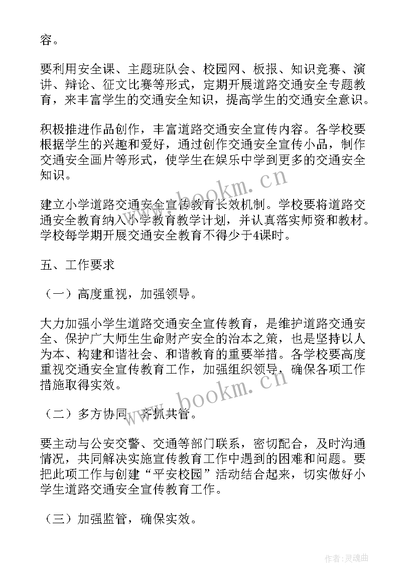 学校交通安全教育方案计划 学校交通安全工作计划实用(大全5篇)