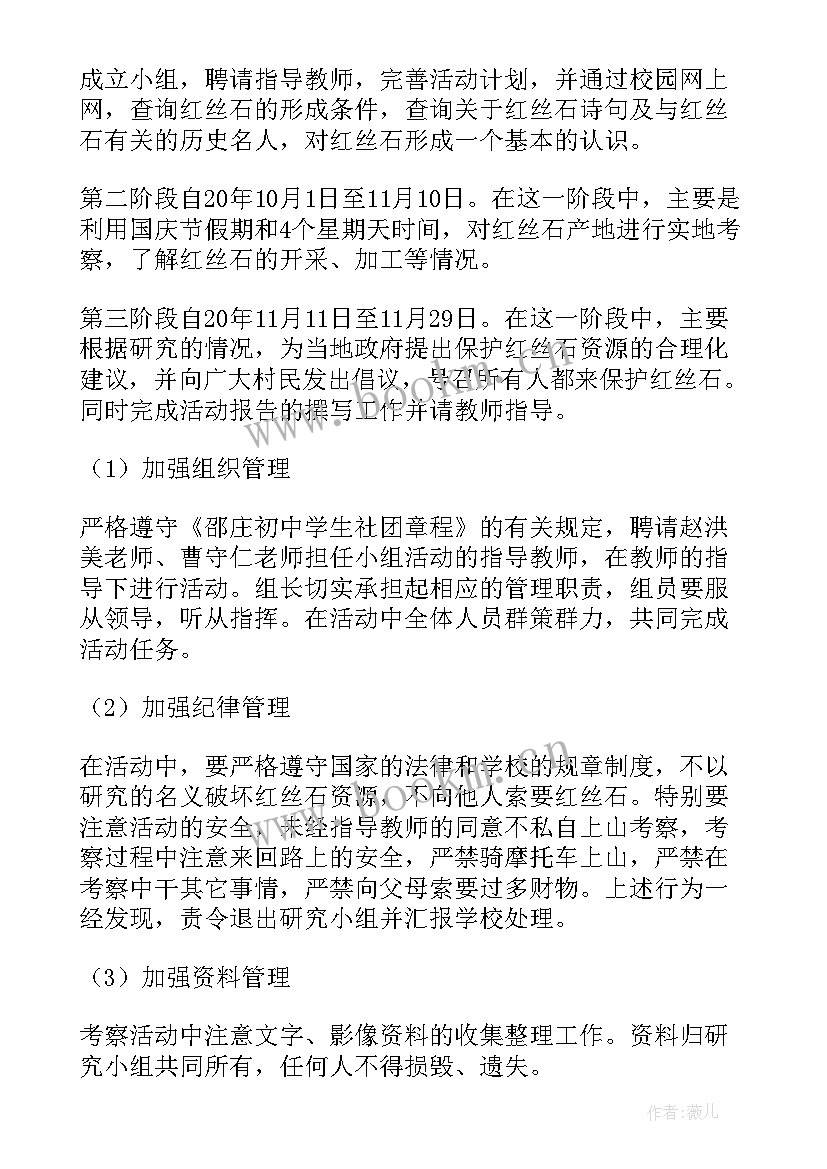 初中书法社团简介 初中社团活动方案(精选5篇)