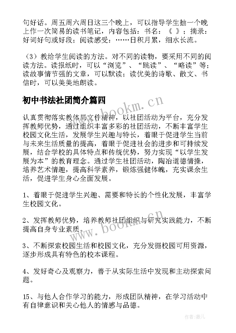 初中书法社团简介 初中社团活动方案(精选5篇)