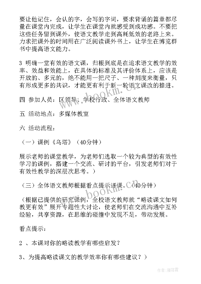 小学语文研讨活动方案(大全7篇)