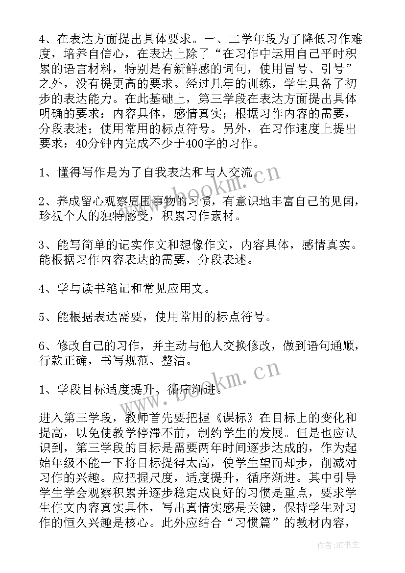 五年级安全教育教学计划 五年级教学计划(精选7篇)