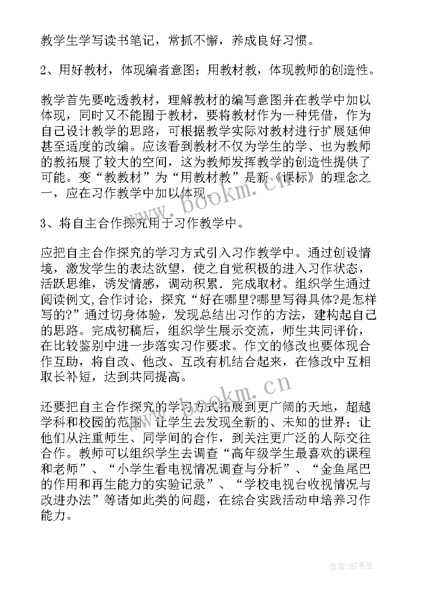 五年级安全教育教学计划 五年级教学计划(精选7篇)