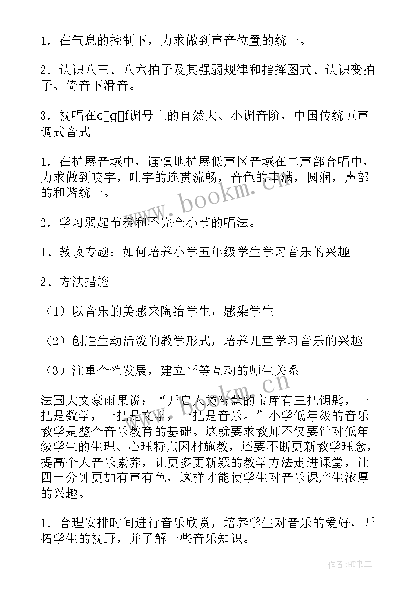 五年级安全教育教学计划 五年级教学计划(精选7篇)