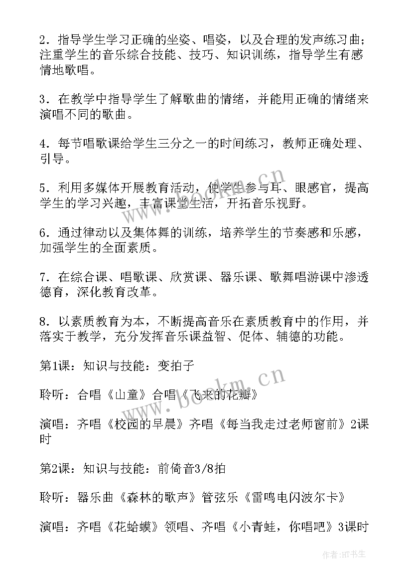 五年级安全教育教学计划 五年级教学计划(精选7篇)