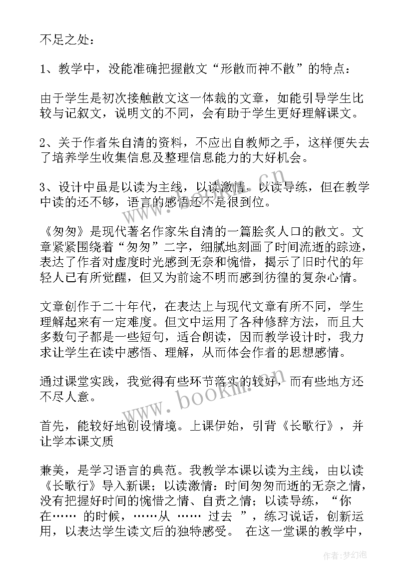 小学课文狼和小羊教学反思与评价 小学课文雷雨教学反思(实用5篇)