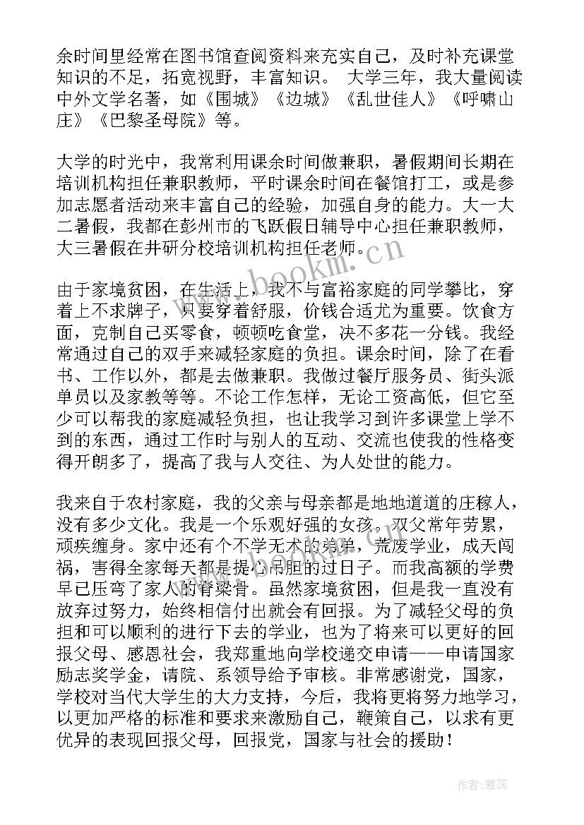 2023年大学校长奖学金多少钱 大学奖学金申请书(优秀6篇)