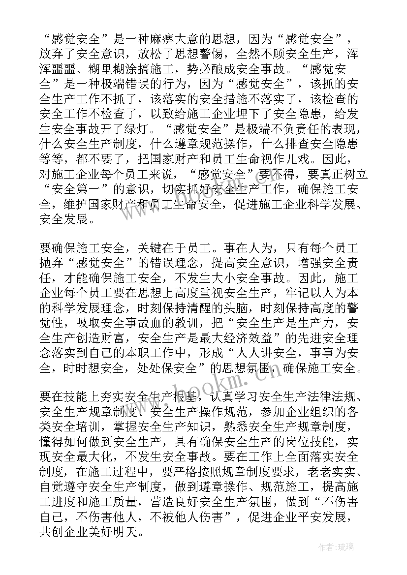 最新工地安全教案反思(优秀5篇)