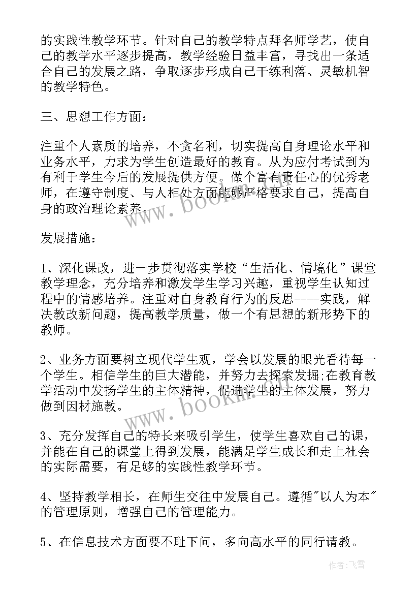 个人年度发展规划护理专业 老师个人专业发展计划(优质6篇)