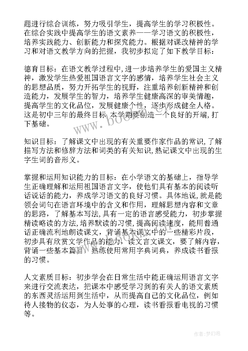 2023年八年级语文课计划电子版 语文版八年级语文教学计划(优质7篇)