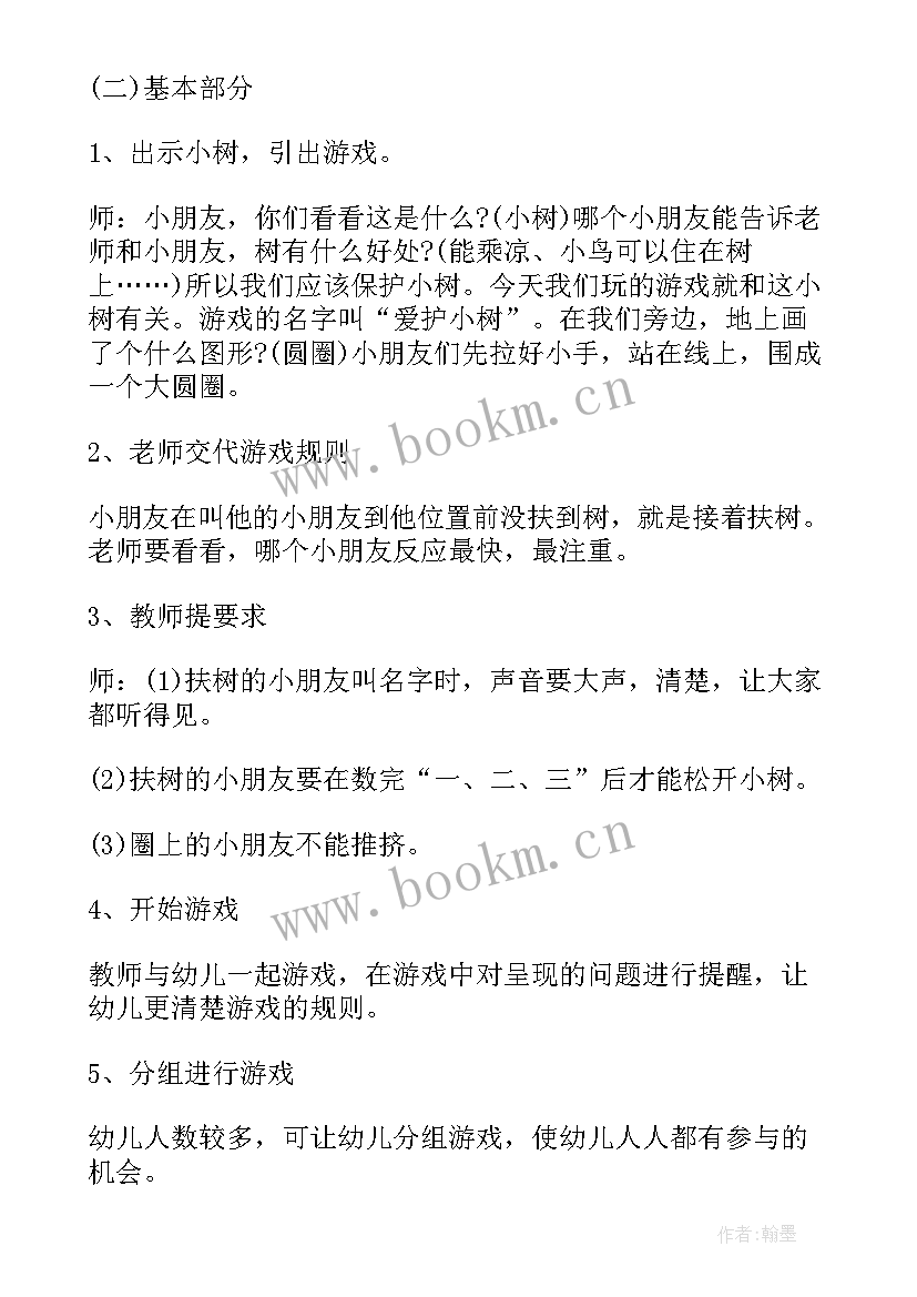 2023年托班户外活动赶小猪教案(汇总5篇)