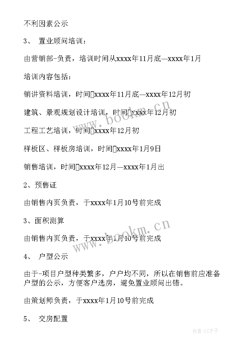 2023年房地产销售工作计划(实用8篇)