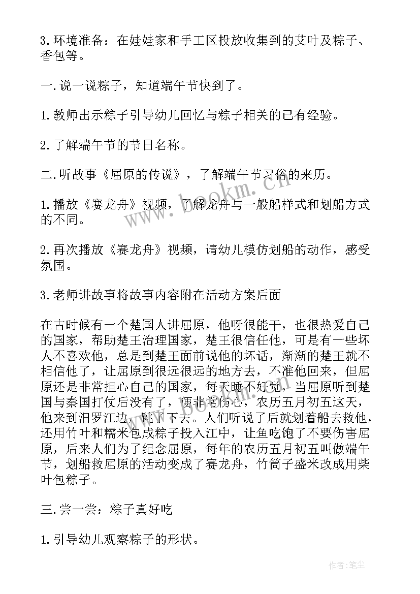 最新端午节期间纪律的通知 学校我们的节日端午节活动方案(优质5篇)