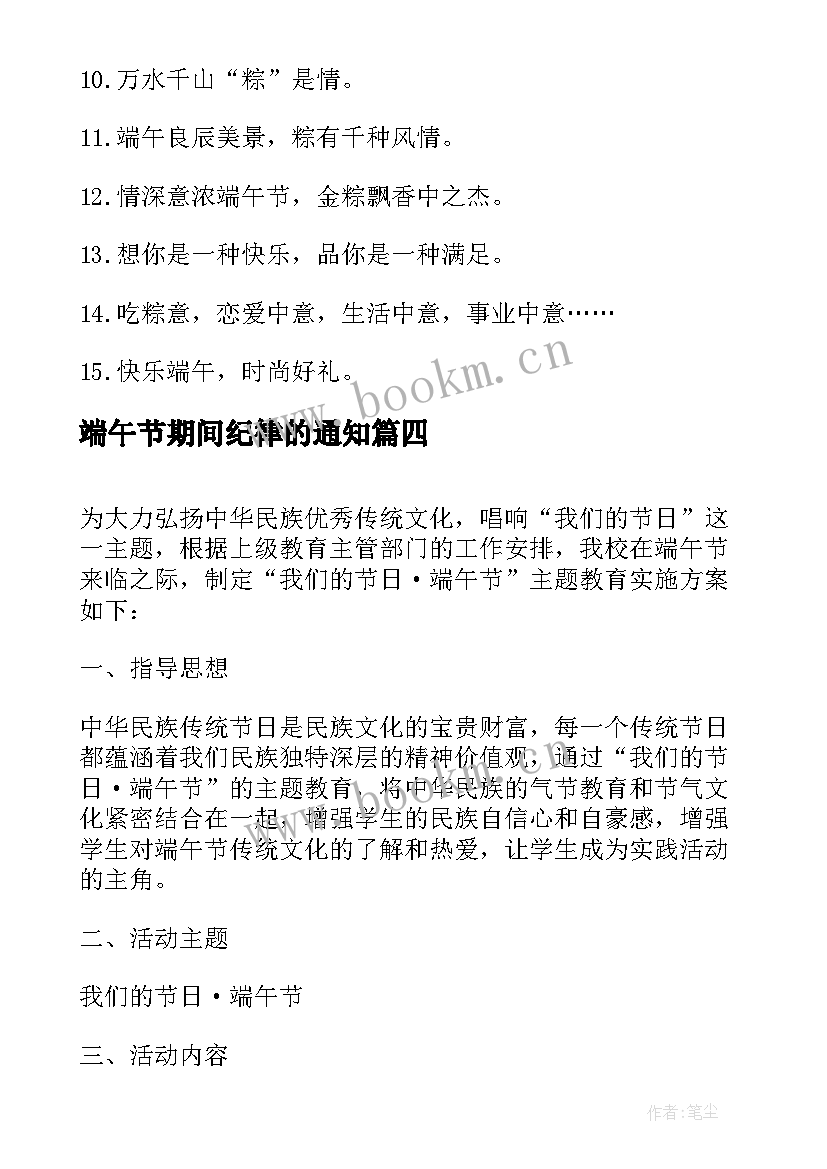 最新端午节期间纪律的通知 学校我们的节日端午节活动方案(优质5篇)