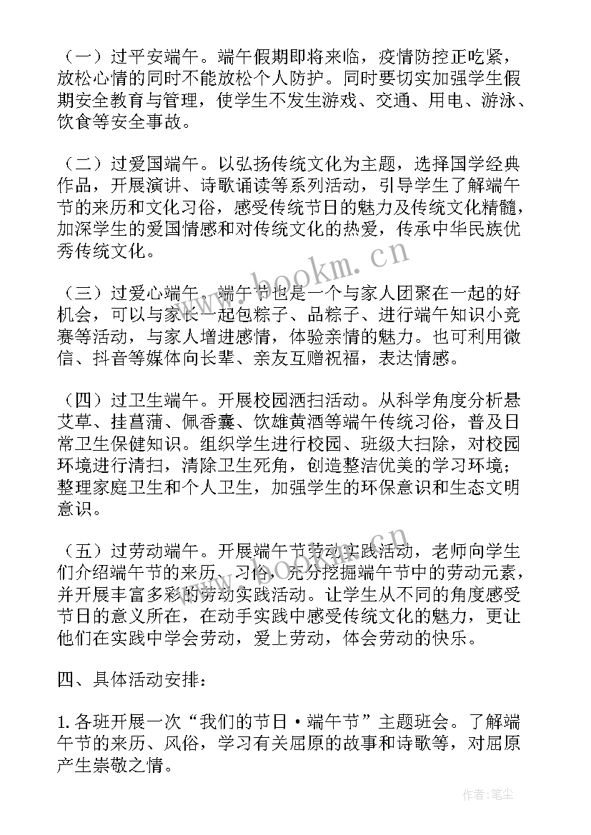 最新端午节期间纪律的通知 学校我们的节日端午节活动方案(优质5篇)