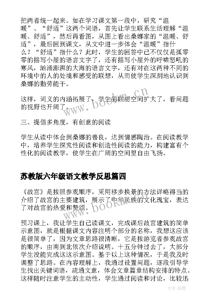 苏教版六年级语文教学反思 六年级语文教学反思(模板5篇)