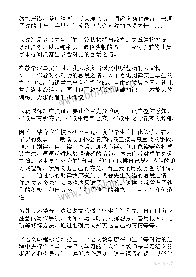 最新四年级买文具教学反思 四年级猫教学反思(通用5篇)