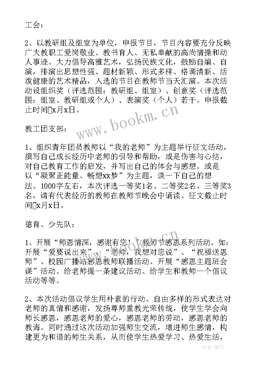 教师节书店活动 教师节活动策划方案(汇总9篇)