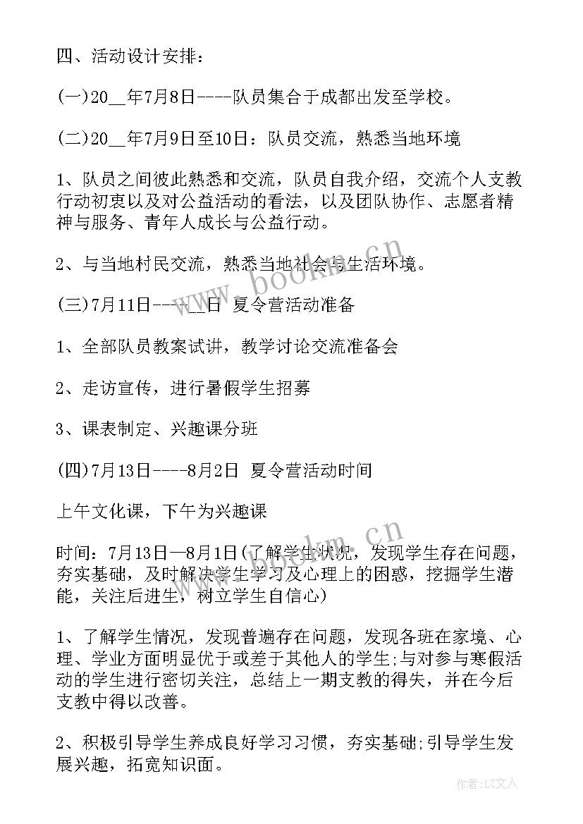 学校组织放风筝活动方案 学校组织夏令营活动方案(模板5篇)