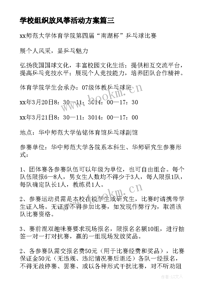 学校组织放风筝活动方案 学校组织夏令营活动方案(模板5篇)