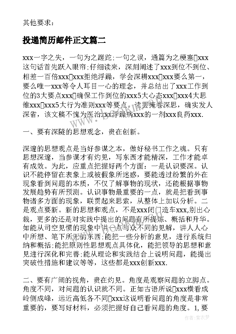 投递简历邮件正文 投递简历邮件正文优选十(实用5篇)