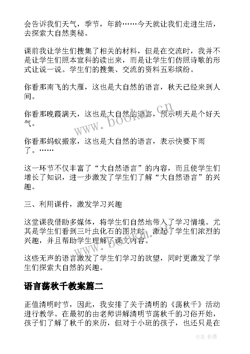 最新语言荡秋千教案(大全5篇)