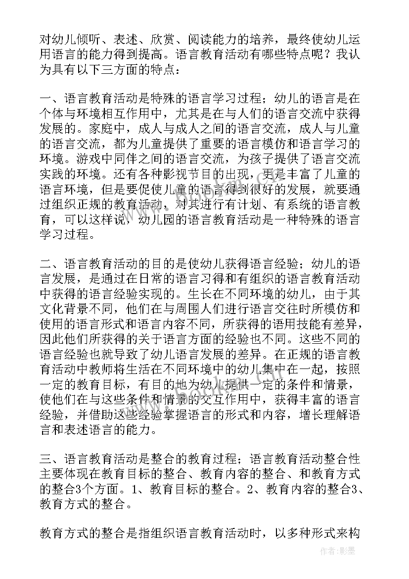 最新语言荡秋千教案(大全5篇)