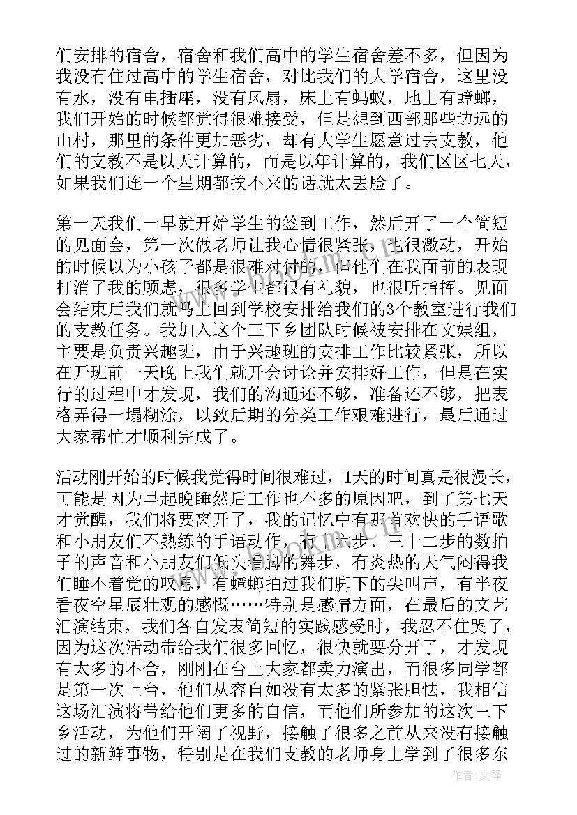 支教活动实践报告摘要 暑假三下乡实践活动支教总结(通用6篇)