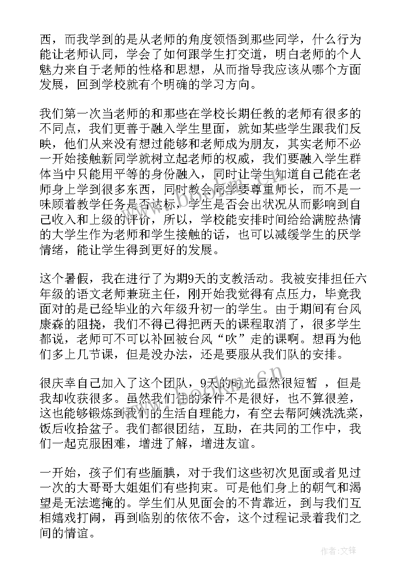 支教活动实践报告摘要 暑假三下乡实践活动支教总结(通用6篇)