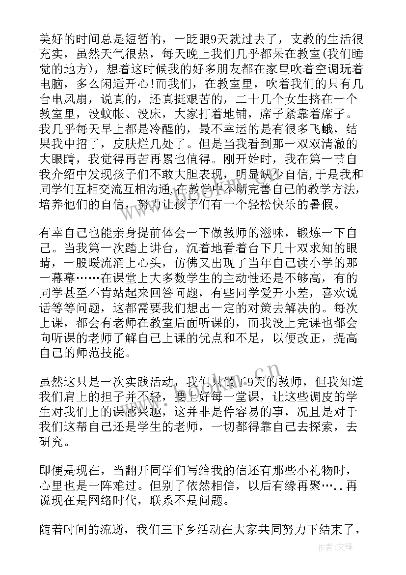 支教活动实践报告摘要 暑假三下乡实践活动支教总结(通用6篇)