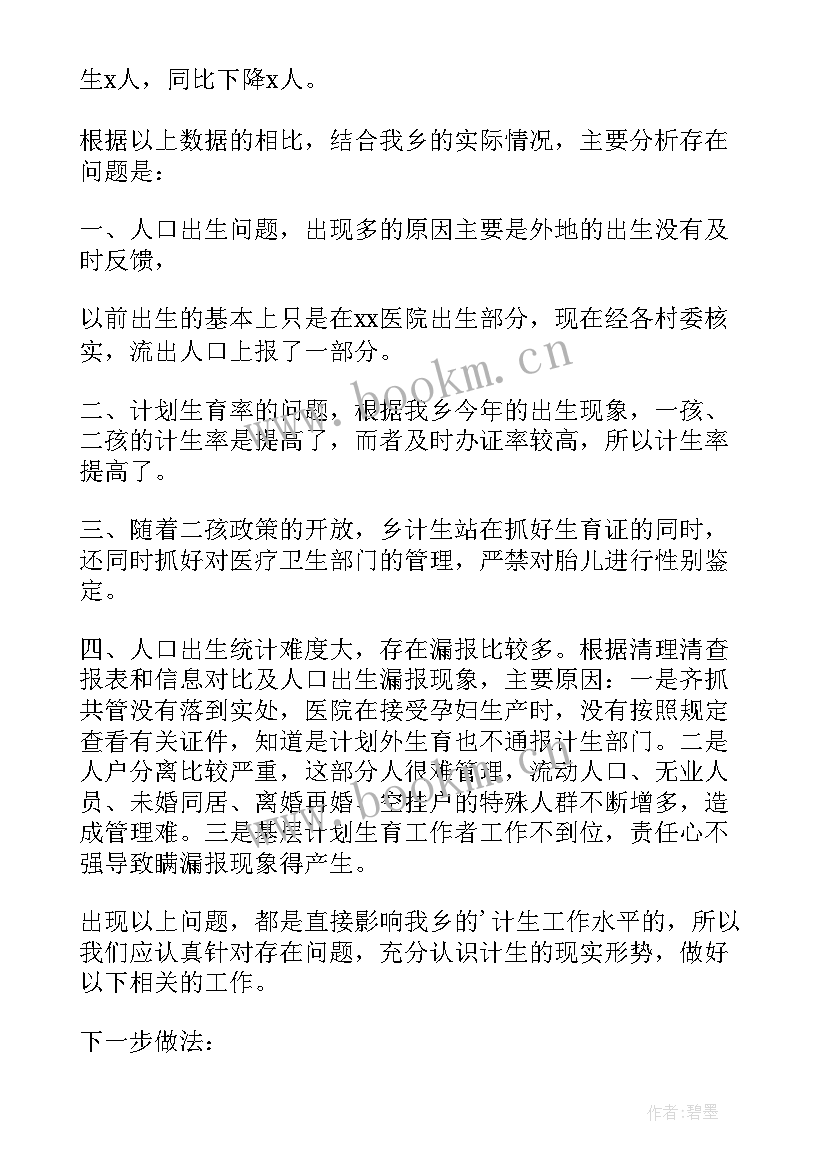 2023年计划生育工作情况的报告(精选5篇)